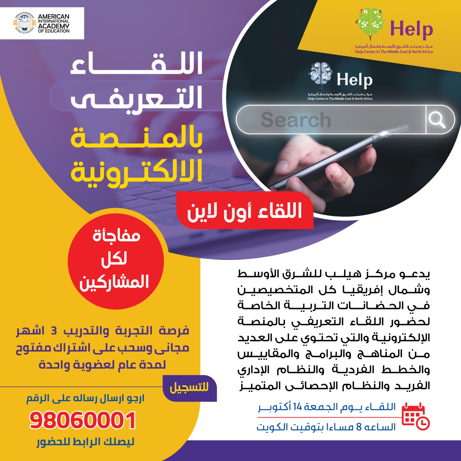 اللقاء التعريفى بالمنصة الالكترونية - منصة قادر