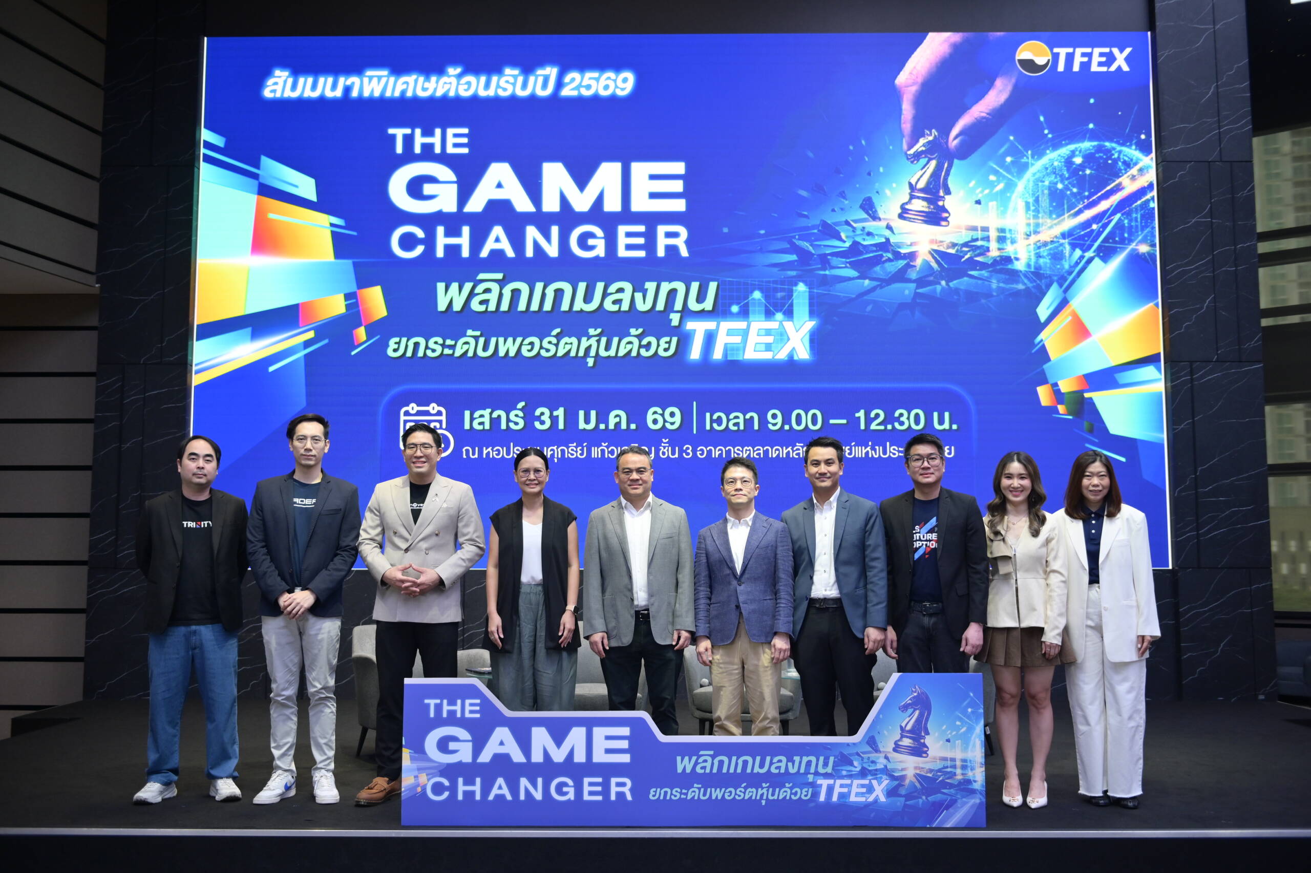 ภาพงาน The game changer ( Jan 2026)