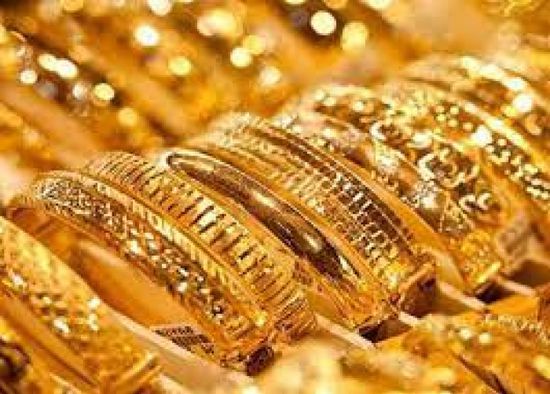 ينشر موقع كاف بوست أسعار الذهب اليوم الثلاثاء في صنعاء وعدن ينشر موقع كاف بوست أسعار الذهب اليوم الثلاثاء في صنعاء وعدن