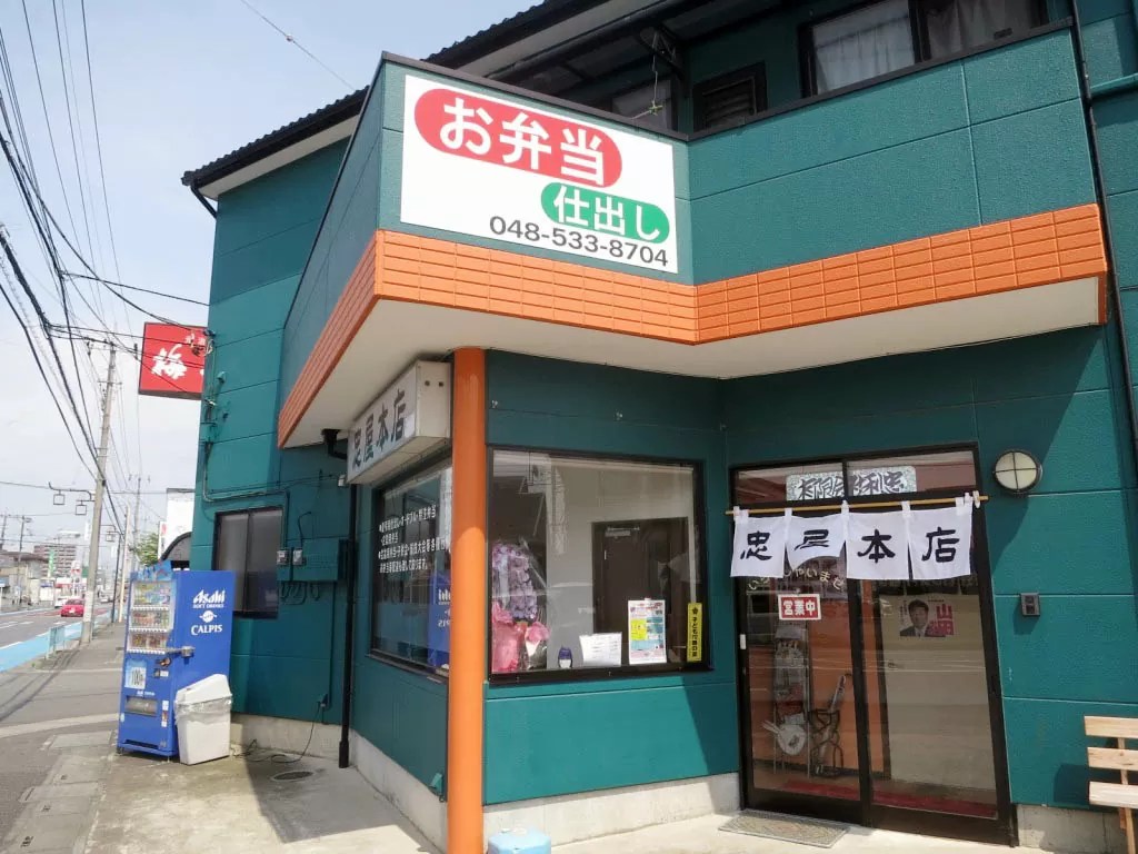 熊谷市籠原南3丁目 忠屋本店 のジャンボチキンカツ弁当 年 カゴハラネット 埼玉県 籠原 熊谷 深谷 情報