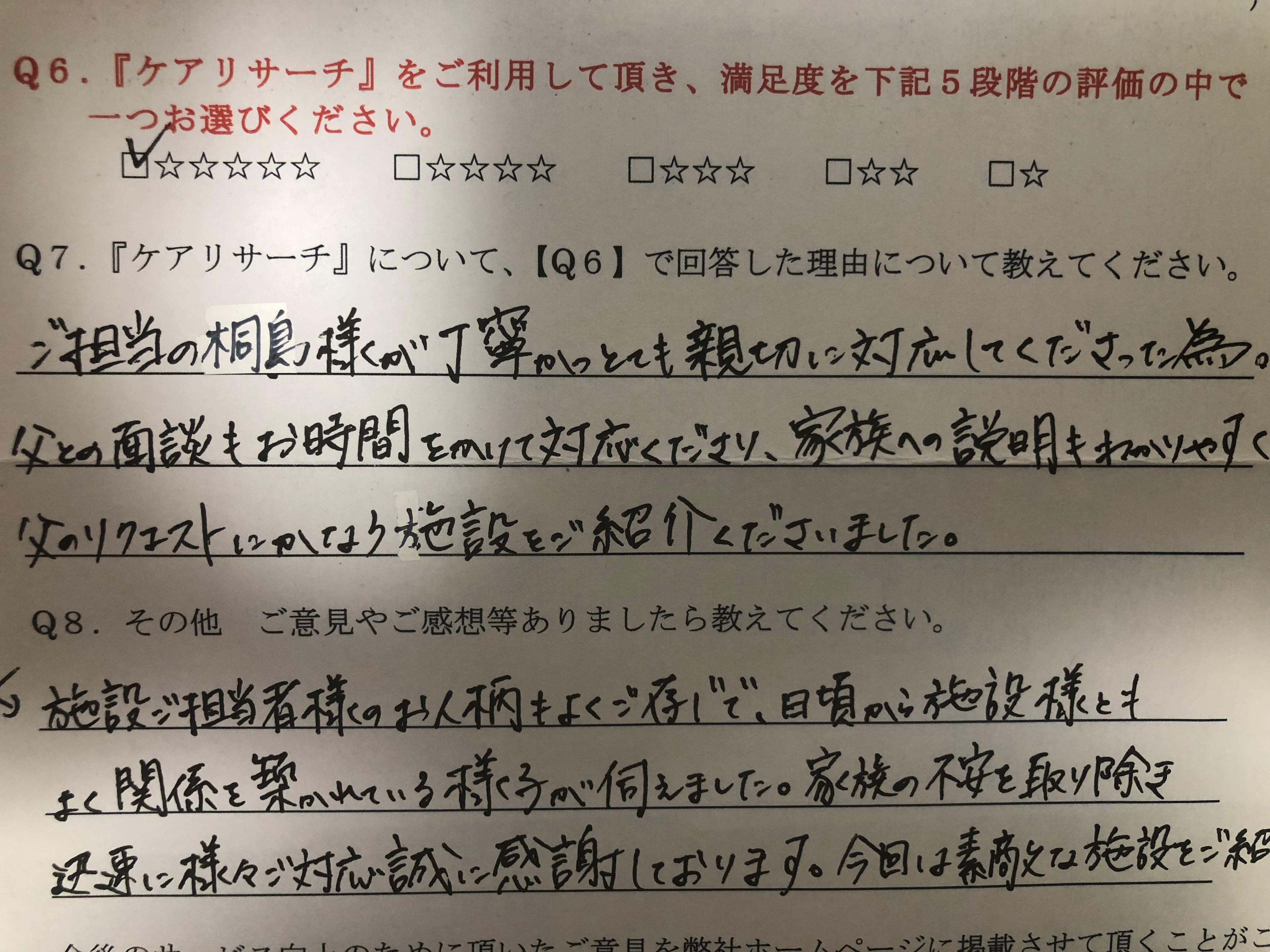 ご利用いただいた方の声をご紹介 の記事 - ケアリサーチ