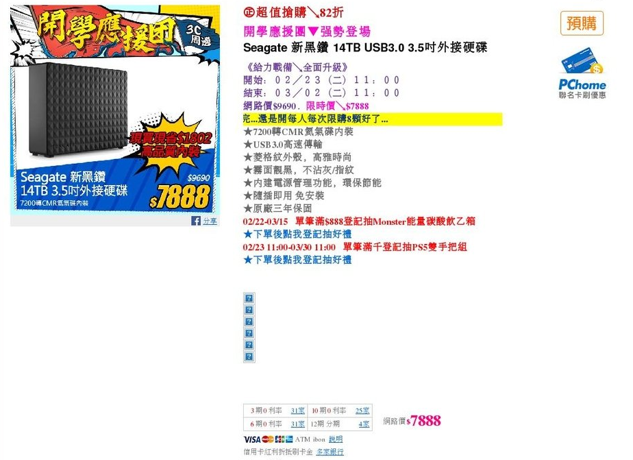 Seagate14TB 3.5吋外接硬碟