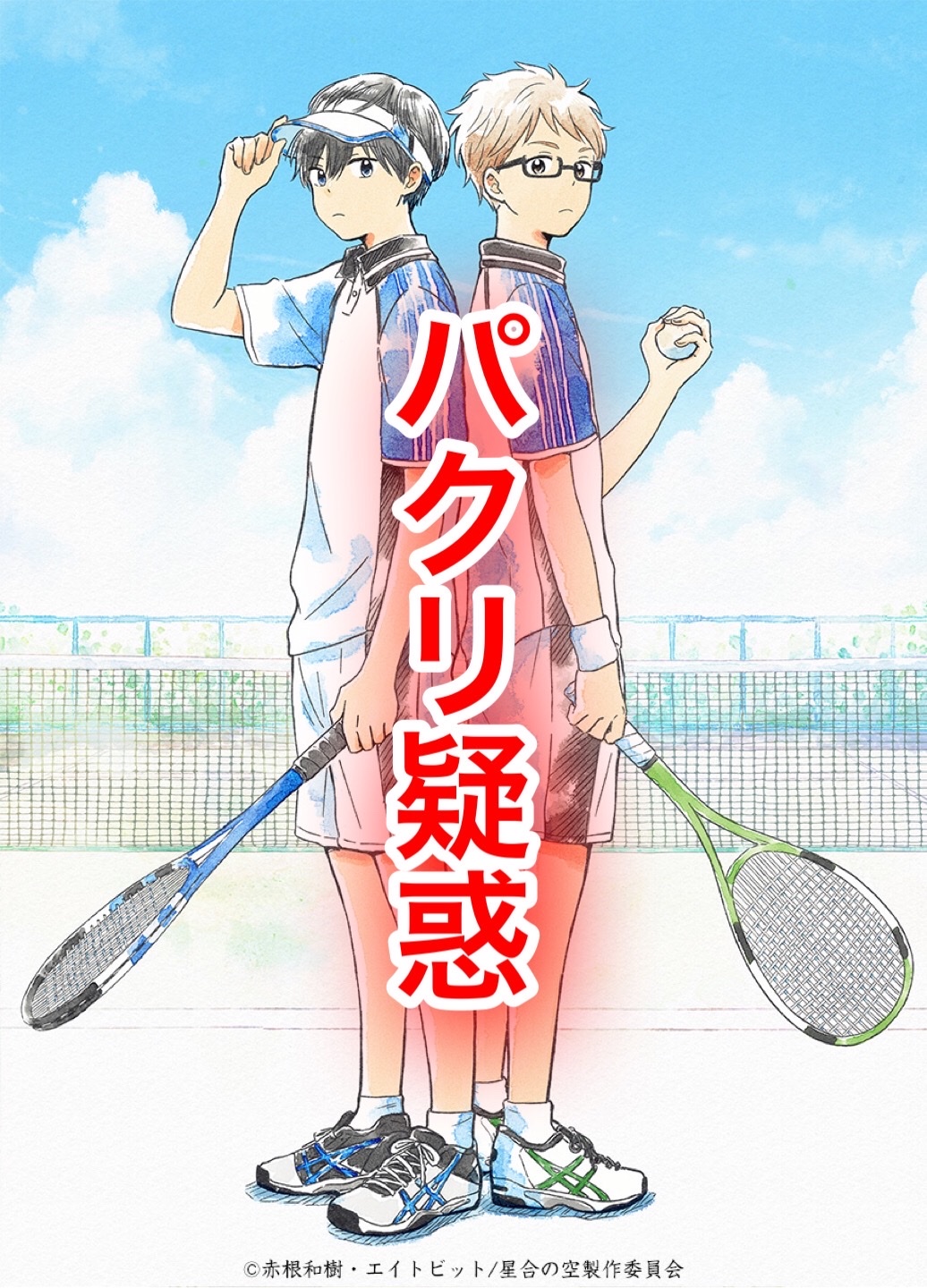 パクリ疑惑