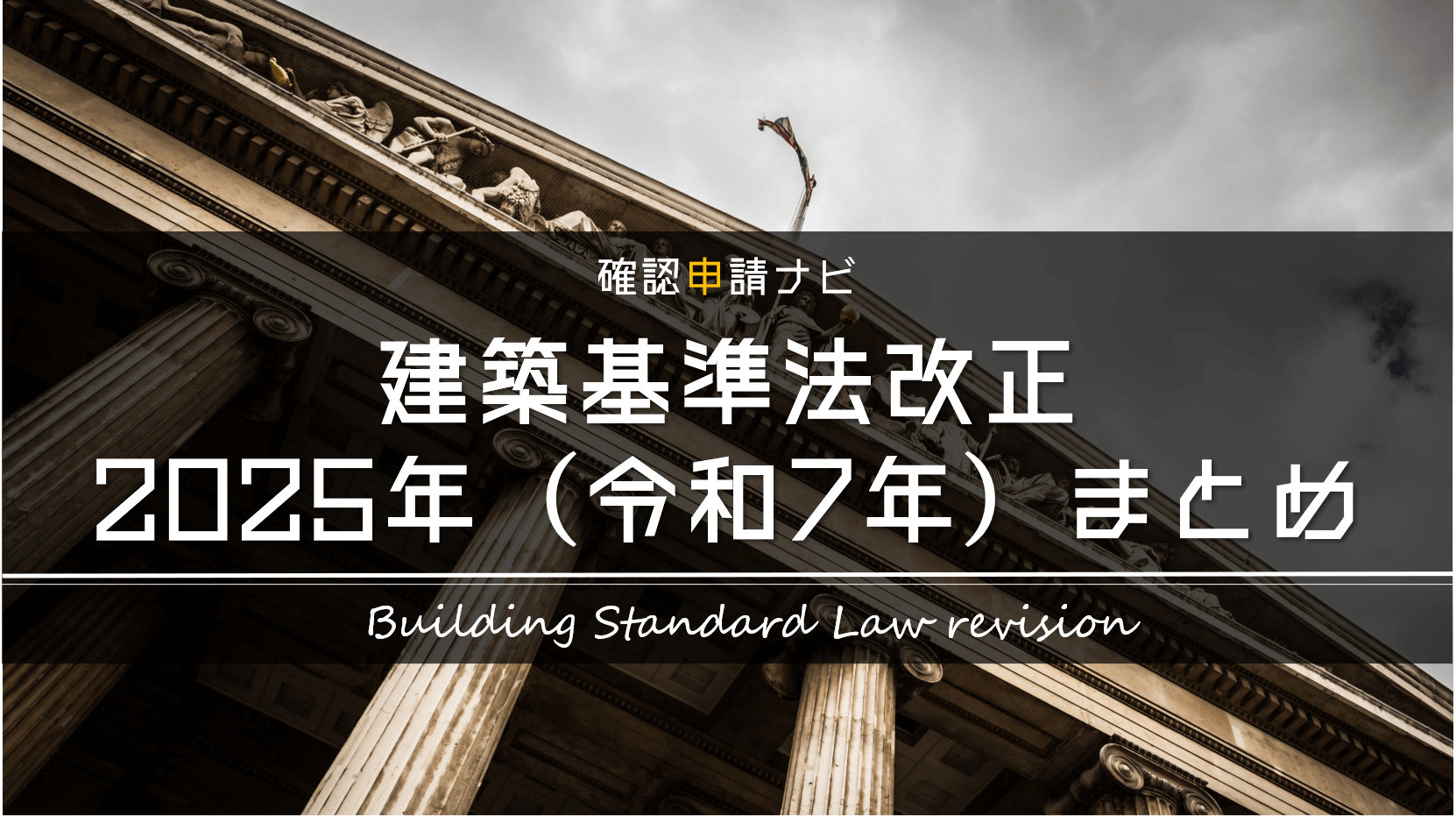 重要条文ポイント 令和7年 2025年 線引 日建学院 建築基準法関係法令集 2025年版 日建学院主要法令条文線引き済