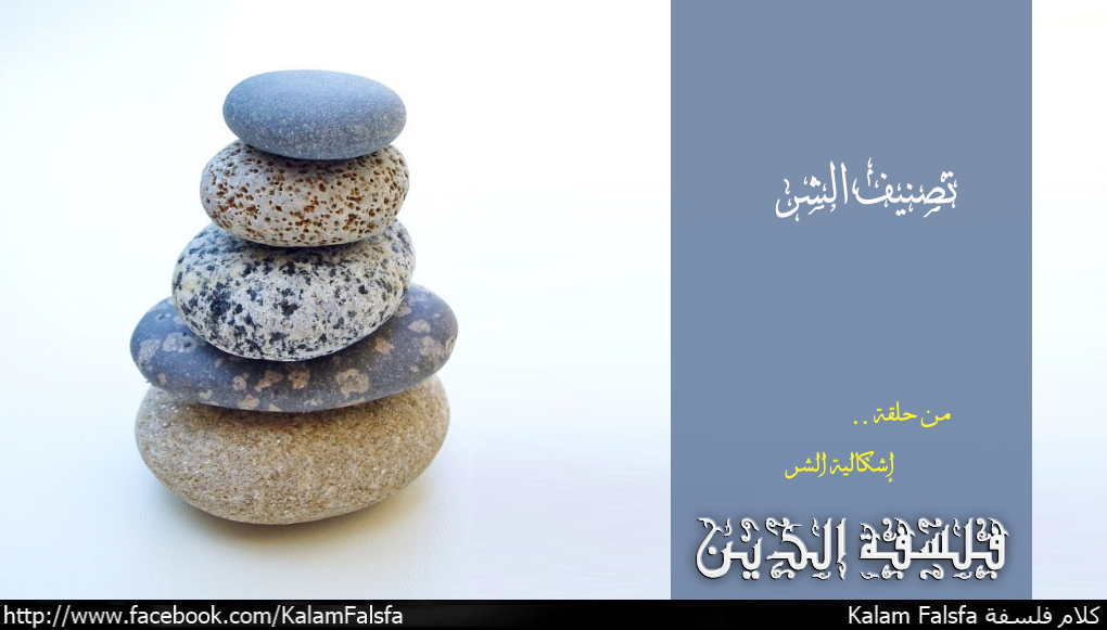 تصنيف الشر episode artwork