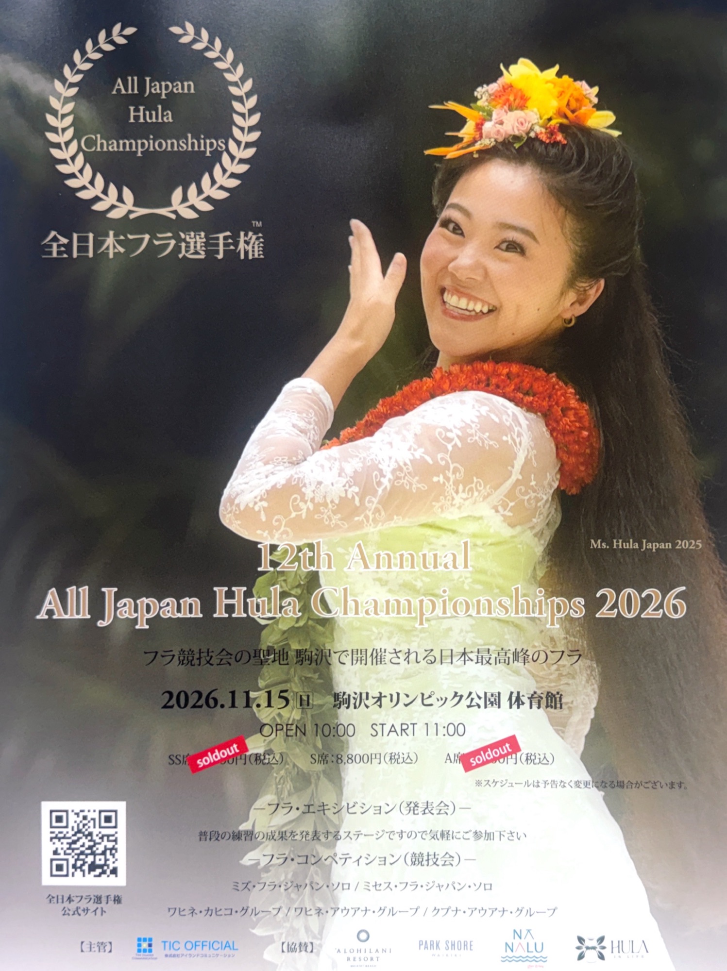 7年越しの挑戦へ | Halau o Ka Manu Hula Le'a