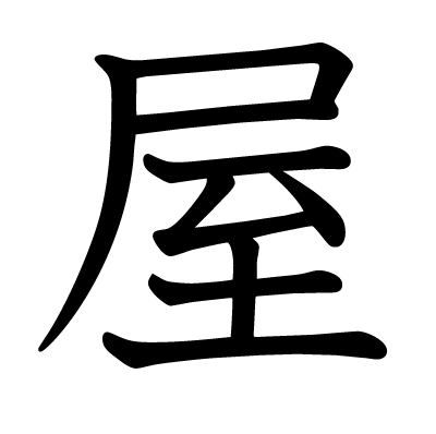 土烏読み方 烏 読み方 意味 Qphii 土烏読み方 烏 読み方 意味 Qphii