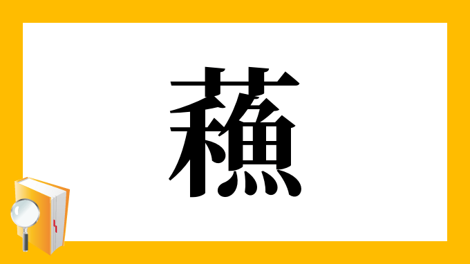 辵部首的詞語辵字部的字有哪些 部首是辵的字有哪些 本地寶百科 Mrsysy