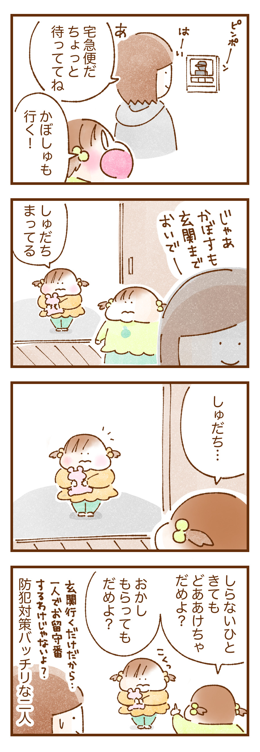 3歳3ヶ月双子】防犯対策バッチリな双子 - 柑橘家の双子ちゃん 〜一卵性