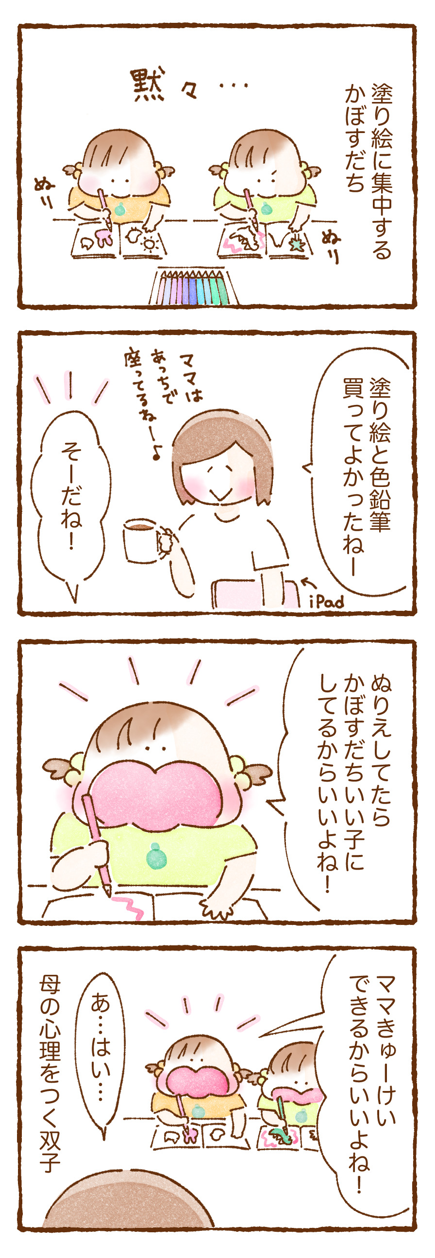 4歳9ヶ月双子】母の考えを見抜く双子 - 柑橘家の双子ちゃん 〜一卵性