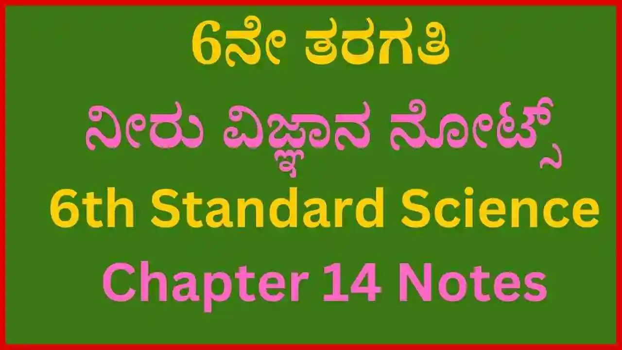 6th Standard Science Chapter 14 Notes