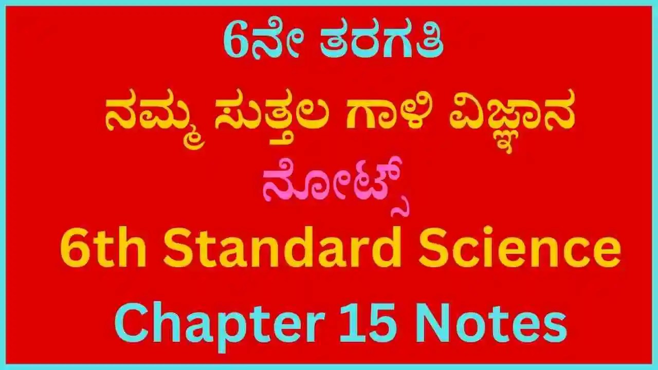 6th Standard Science Chapter 15 Notes