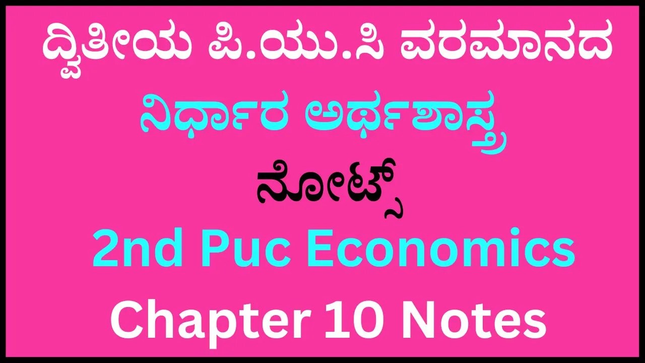 2nd Puc Economics Chapter 10