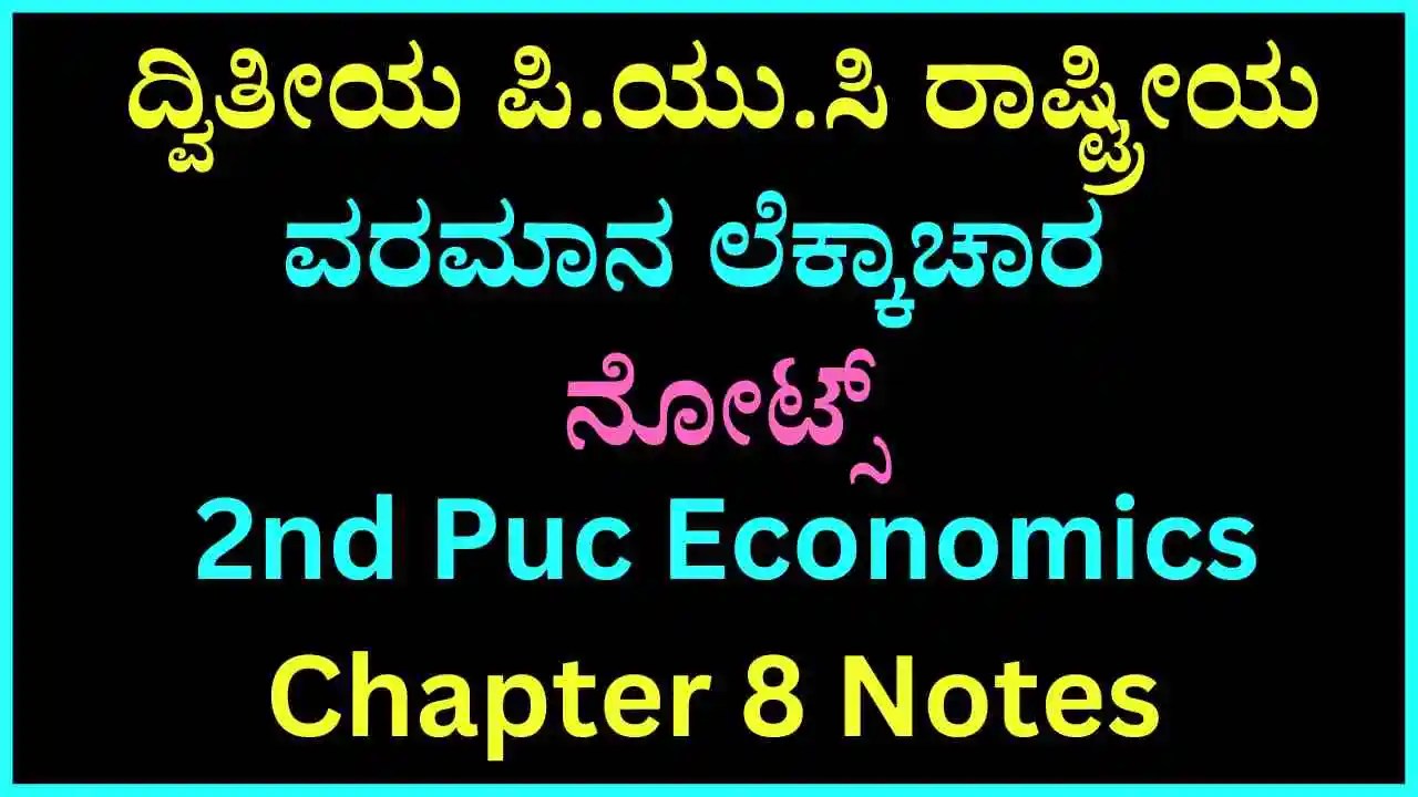 2nd Puc Economics Chapter 8 Notes