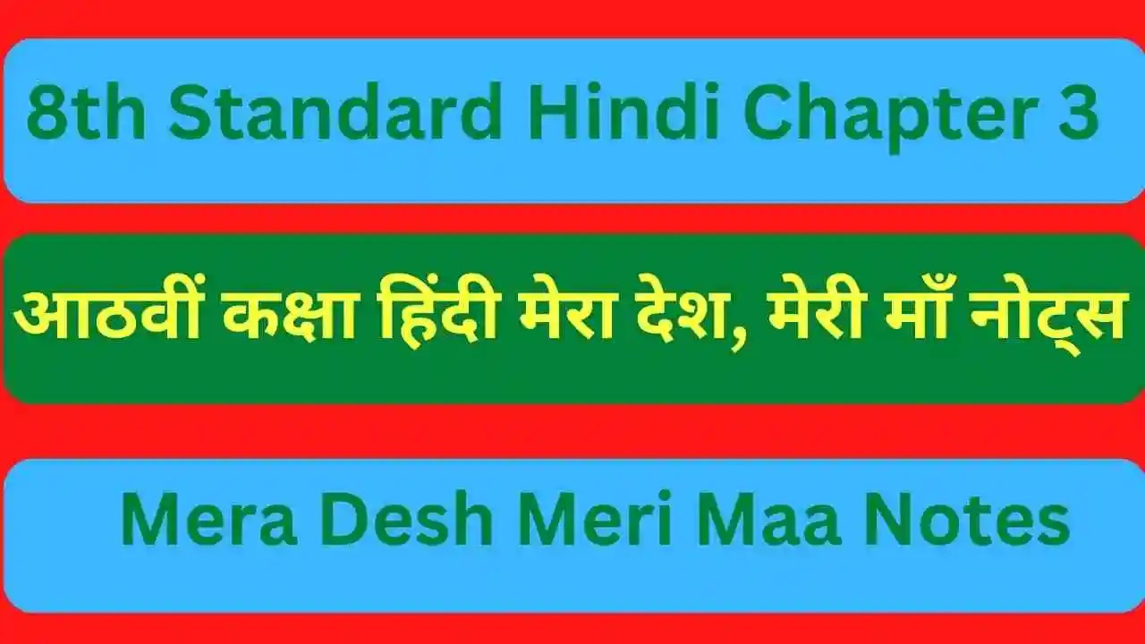 Mera Desh Meri Maa Lesson Notes