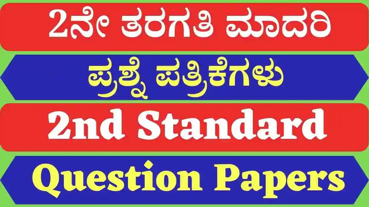 2nd Standard Model Question Paper Pdf