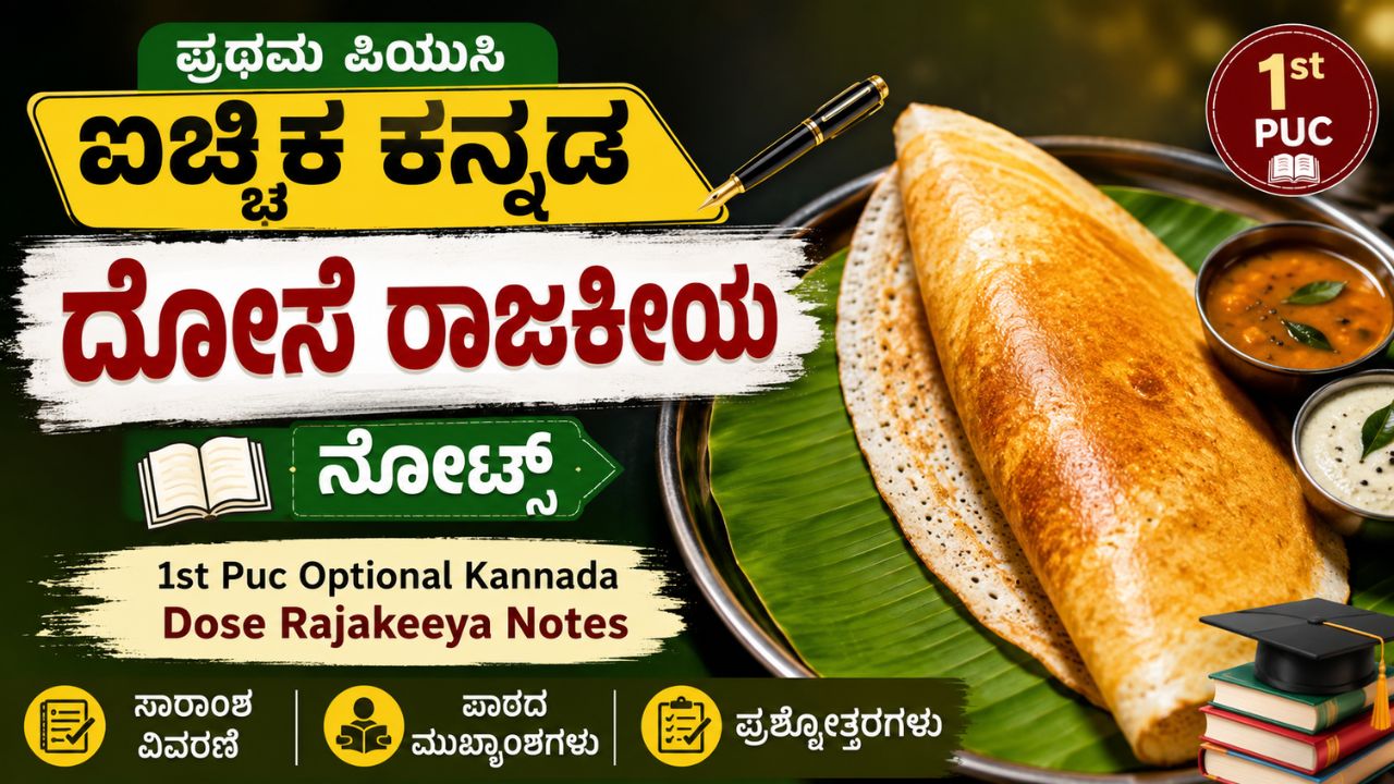 Dose Rajakeeya Notes