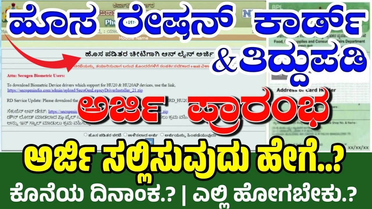 Ration Card : ಹೊಸ ಪಡಿತರ ಚೀಟಿ ಮತ್ತೊಮ್ಮೆ ಅವಕಾಶ..! ಈ ದಿನಾಂಕ ಅರ್ಜಿ ಪ್ರಕ್ರಿಯೆ ಪ್ರಾರಂಭ - ಬೇಕಾಗುವ ದಾಖಲೆಗಳೇನು.?