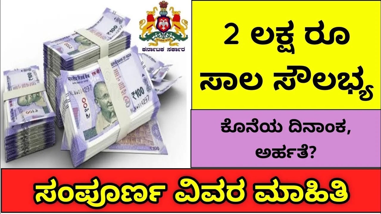 Business Loan : ಸ್ವ-ಉದ್ಯೋಗ ಆರಂಭಿಸಲು 2 ಲಕ್ಷ ರೂಪಾಯಿವರೆಗೆ ಸಾಲ ಹಾಗು ಸಹಾಯಧನ.! ಬೇಕಾಗುವ ದಾಖಲೆಗಳೇನು.?