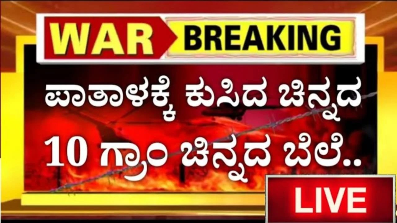 Gold Rate Today : ಚಿನ್ನ ಖರೀದಿದಾರರಿಗೆ ಸಿಹಿಸುದ್ಧಿ ಇದೆಯಾ.? ಎಷ್ಟಾಗಿದೆ ನೋಡಿ ಇಂದಿನ ಚಿನ್ನದ ಬೆಲೆ.?