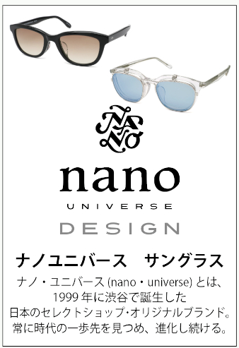 NANO・universe ナノユニバース UVカットサングラス 入荷です