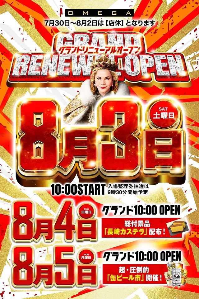7.26(金)123大安寺店 123大安寺店グランドオープン抽選券7/26 グランド 