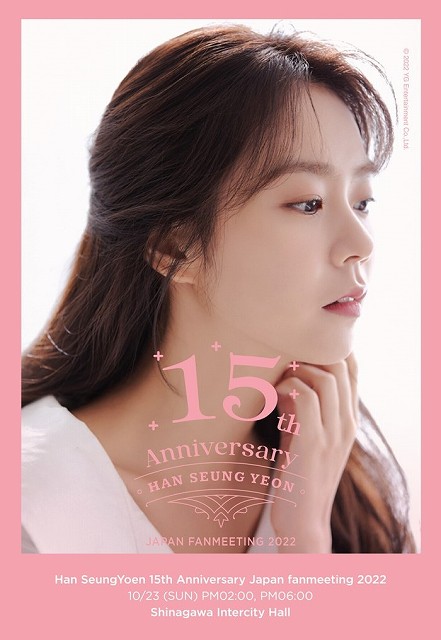 デビュー15周年！K-POPレジェンド女性アイドルグループKARAのスンヨン