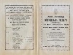 Կոմիտասեան համերգ | Μεγάλη συναυλία Αρμενικών λαϊκών τραγουδιών
