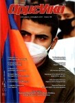 Αρμενικά | Τεύχος 108