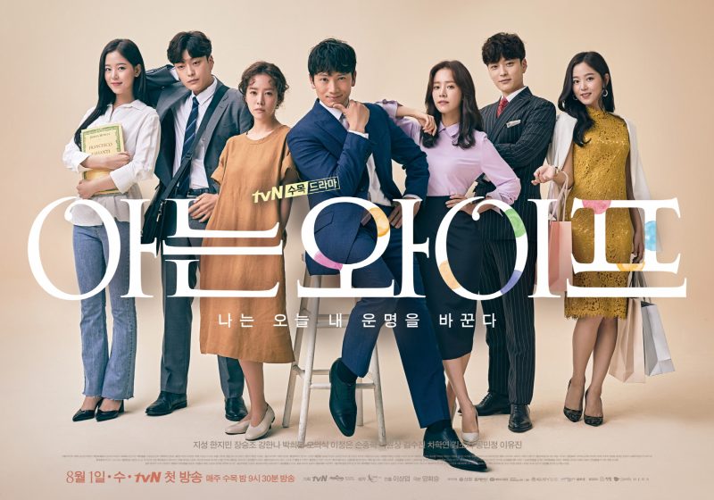知ってるワイフ 登場人物・キャスト紹介 チソン＆ハン・ジミン主演韓国