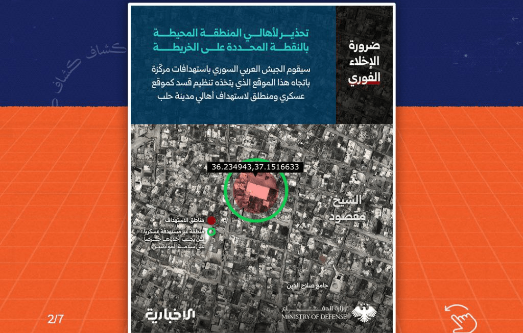 هل استهدف الجيش السوري مشفى الشيخ مقصود في حلب؟