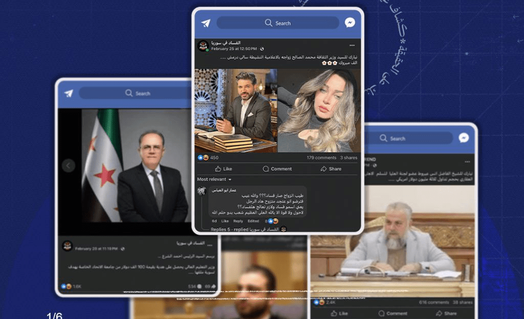 حملة منظمة أم كشفٌ للفساد؟ "كشاف" يحلل حملات استهداف المسؤولين