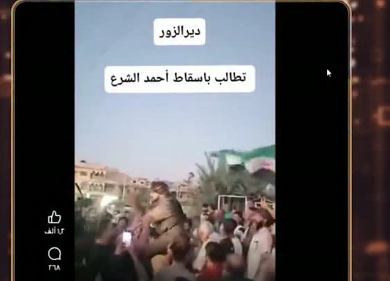لقطة من الفيديو المتداول لتظاهرة في مدينة دير الزور