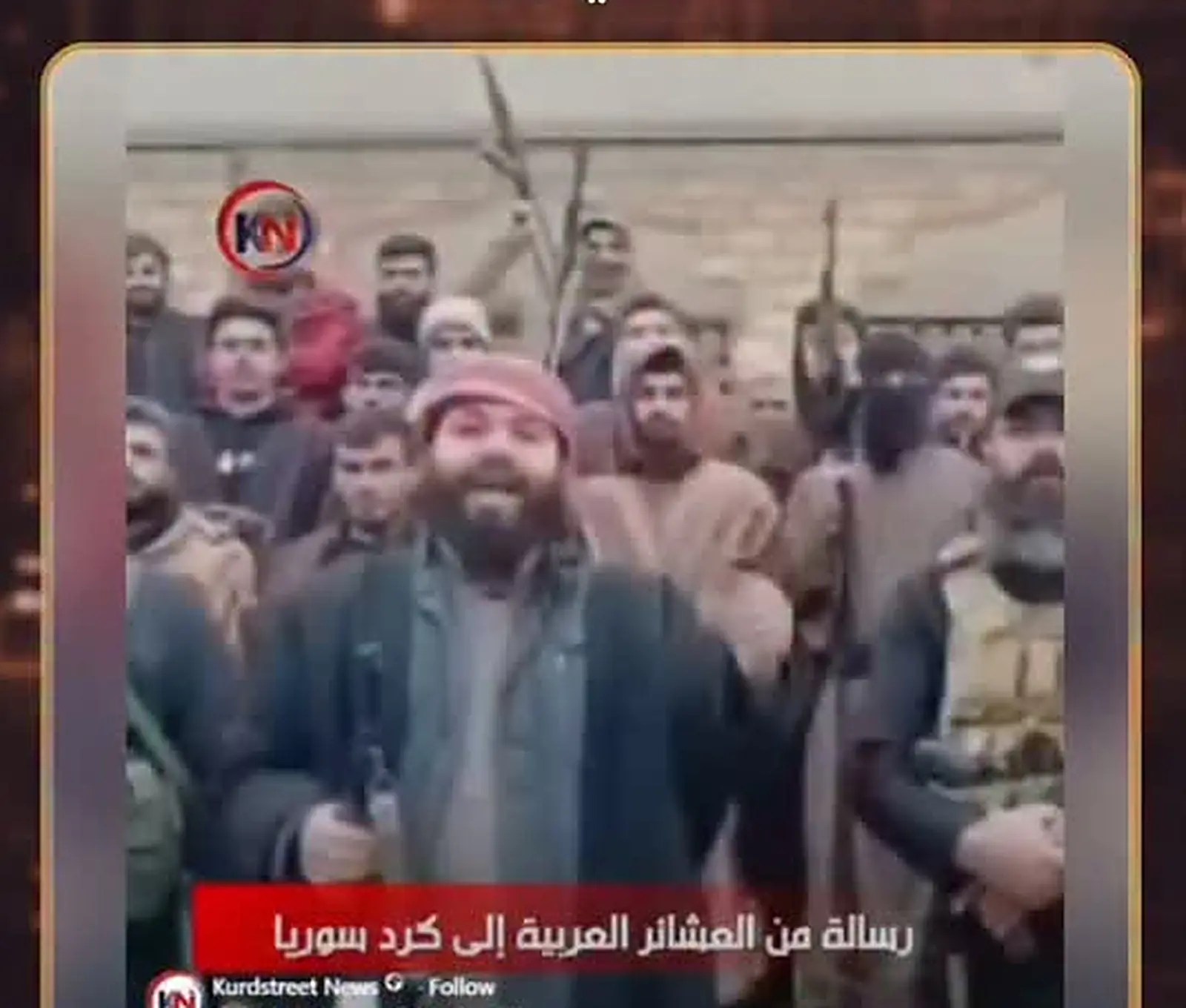 مقطع متداول لرسالة عشائرية إلى المكون الكردي