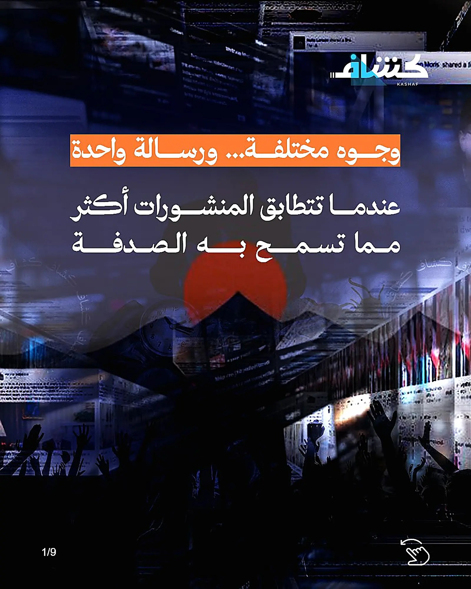 Fake Account Network: Multiple Identities, One Coordinated Message