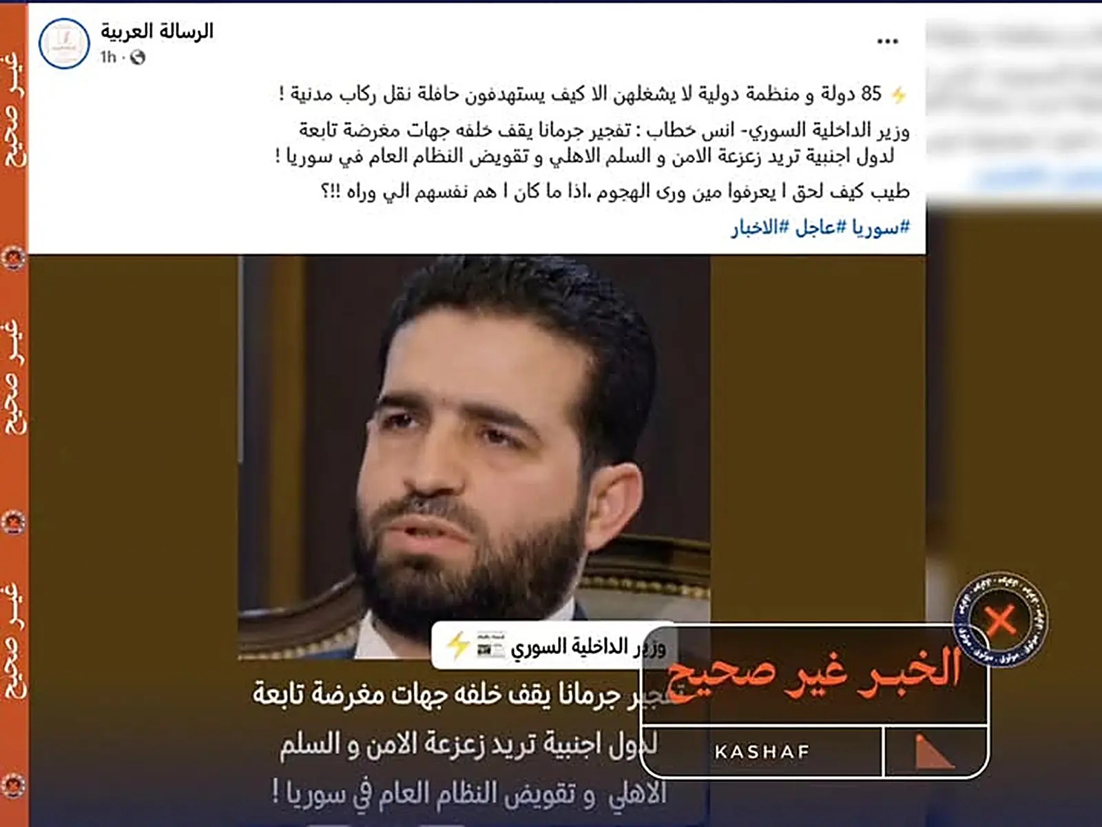 The circulating post about a statement attributed to the Interior Minister on the Jaramana bombing