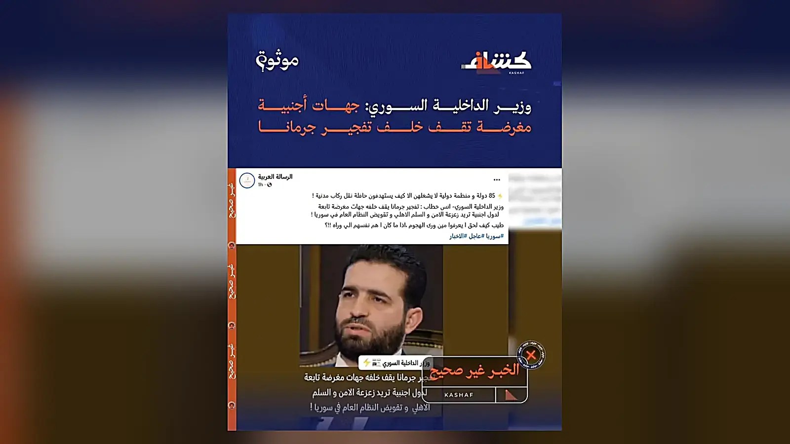 No truth to a statement attributed to Syrian Interior Minister Anas Khattab about the Jaramana bombing