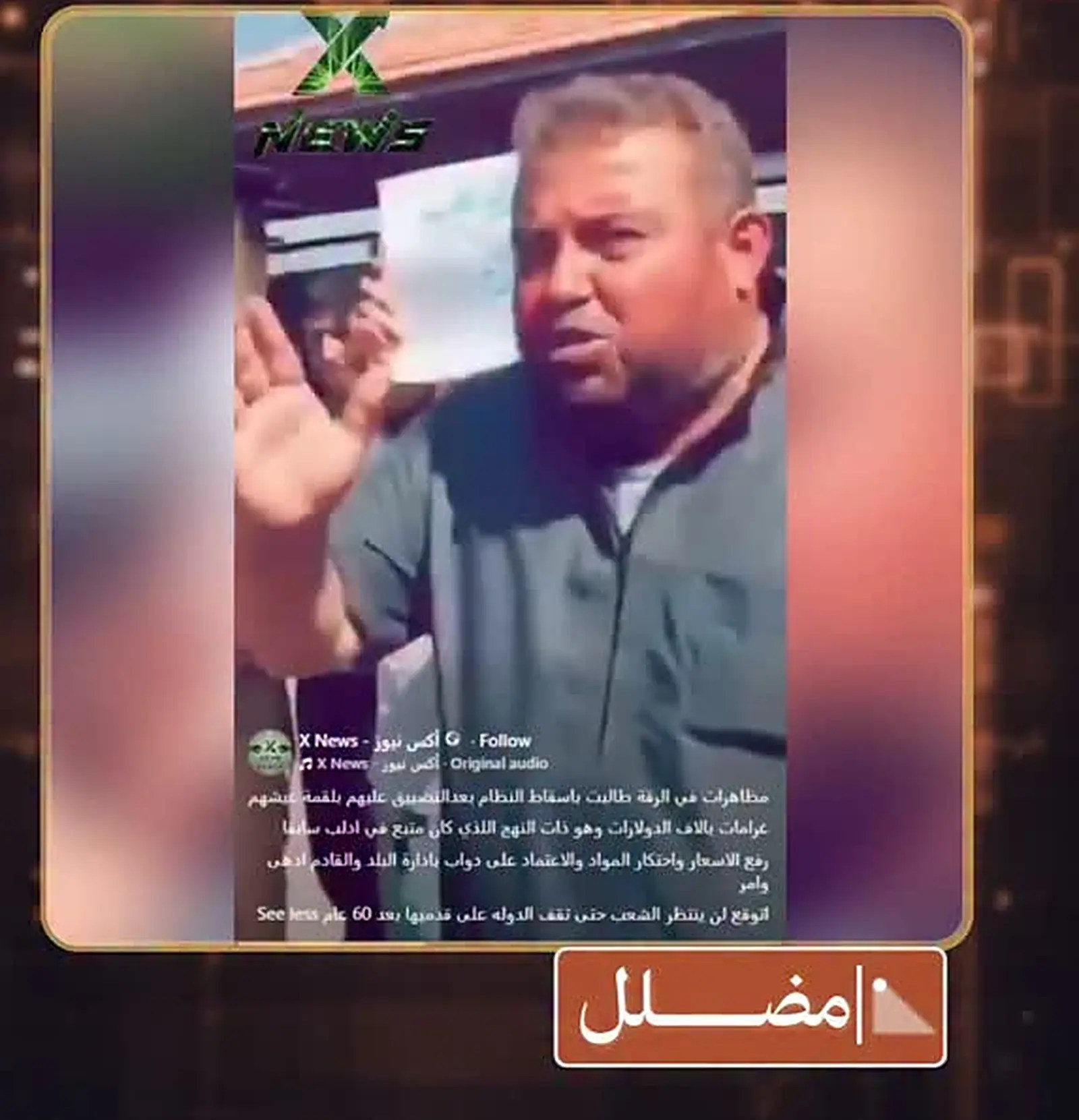 مقطع متداول يزعم توثيق مظاهرة في مدينة الرقة