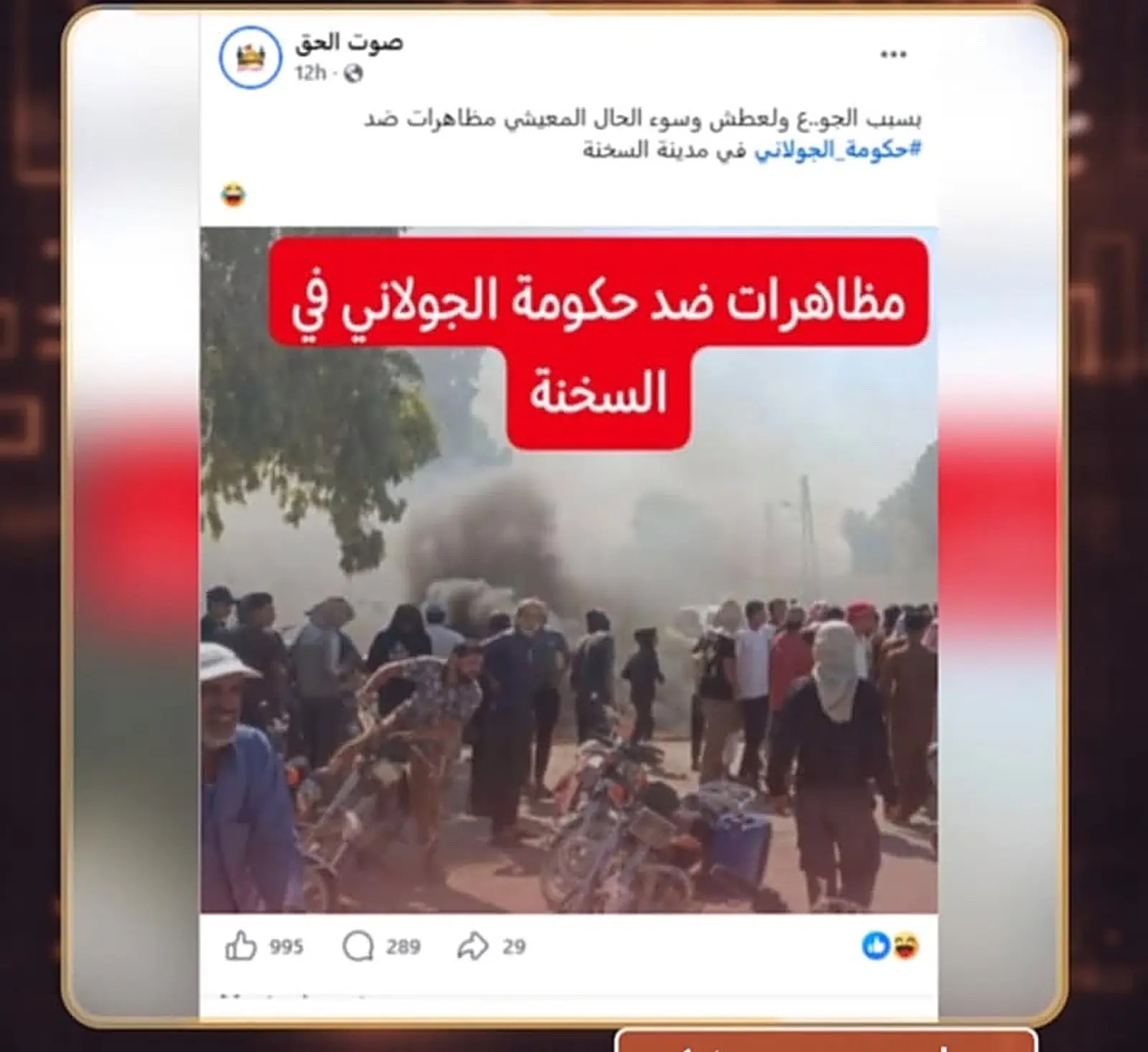 لقطة من المنشور المتداول تظهر تجمعاً لأشخاص في الشارع