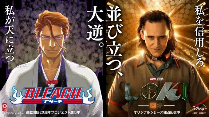 loki and bleach collab