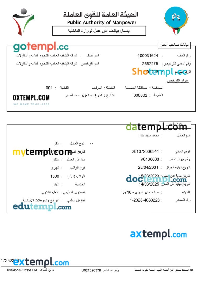 Kuwait work permit template in PSD format