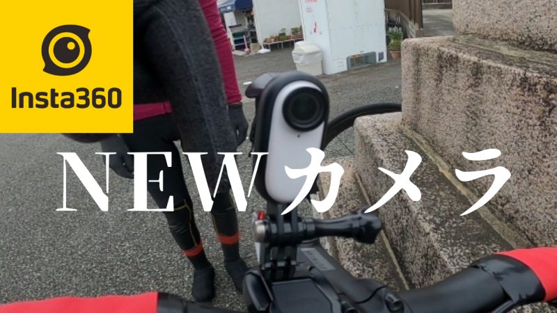 ロードバイクのyoutube撮影にinsta360go2車載しました かつおちゃんねる