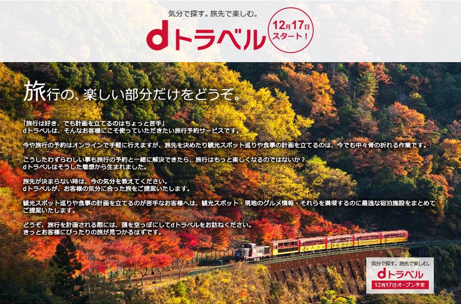 □docomoユーザー必見！ドコモポイントが貯まる・使える「dトラベル