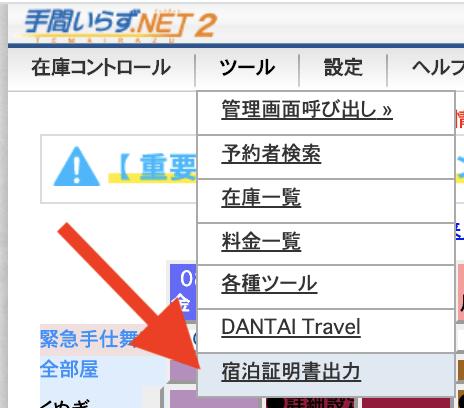Temairazu シリーズ丨go To Travel キャンペーン対応の新機能 宿泊証明書出力機能 をリリース 旅館やホテルのネット販売のお悩みやお困りごとをサクッと解決