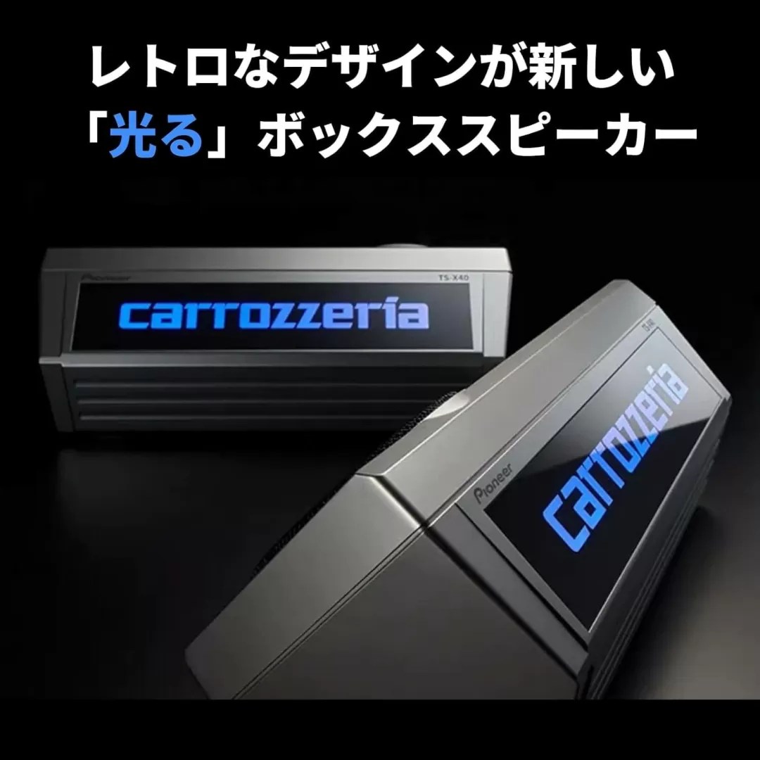 車用光るスピーカーならカロッツェリアTS-X40が答えだった。80年代の