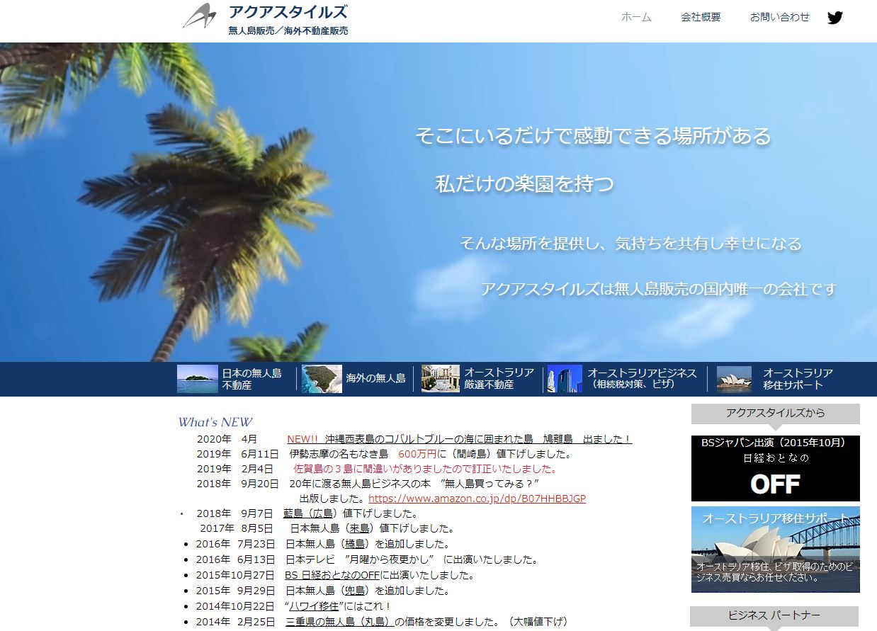 セカンドライフの素敵な生活にはいかが？無人島は買えるのです。売買 ...