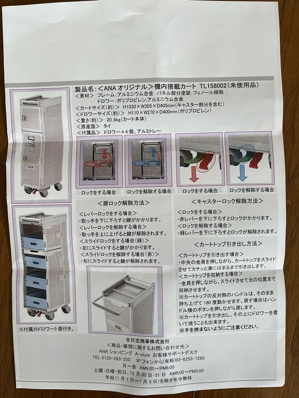 ＜ANAオリジナル＞機内搭載カート TL158002（未使用品）　希少 激安純正品 ＜ANAオリジナル＞機内搭載カート TL158002（未使用品