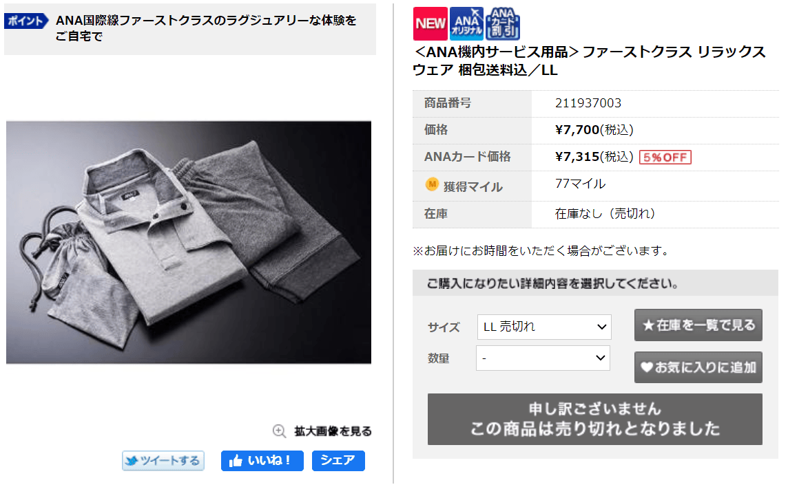 ANAのA-styleがすごいものを売り出した。ファースト&ビジネスクラス