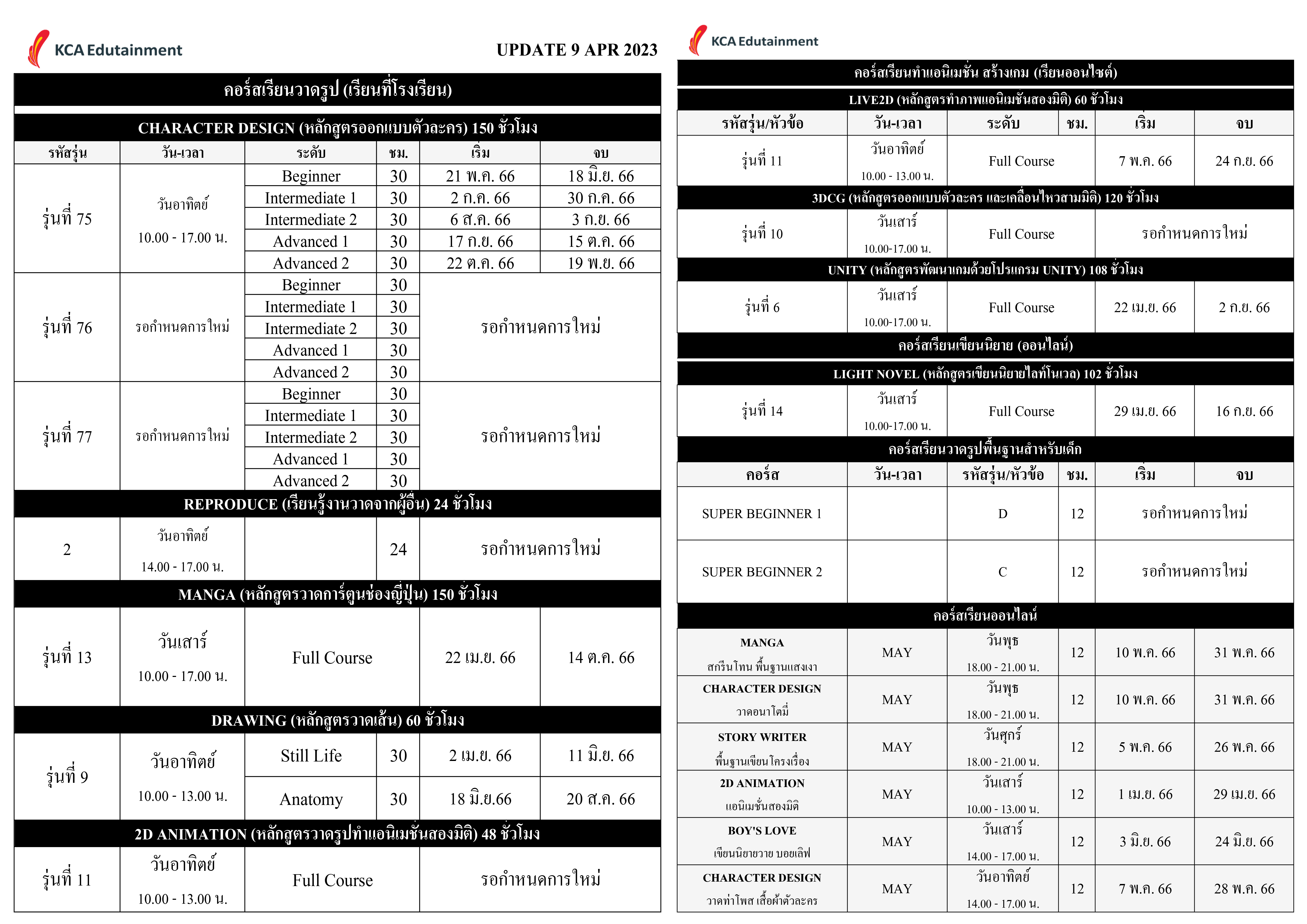 3-course-schedule-kca-edutainment