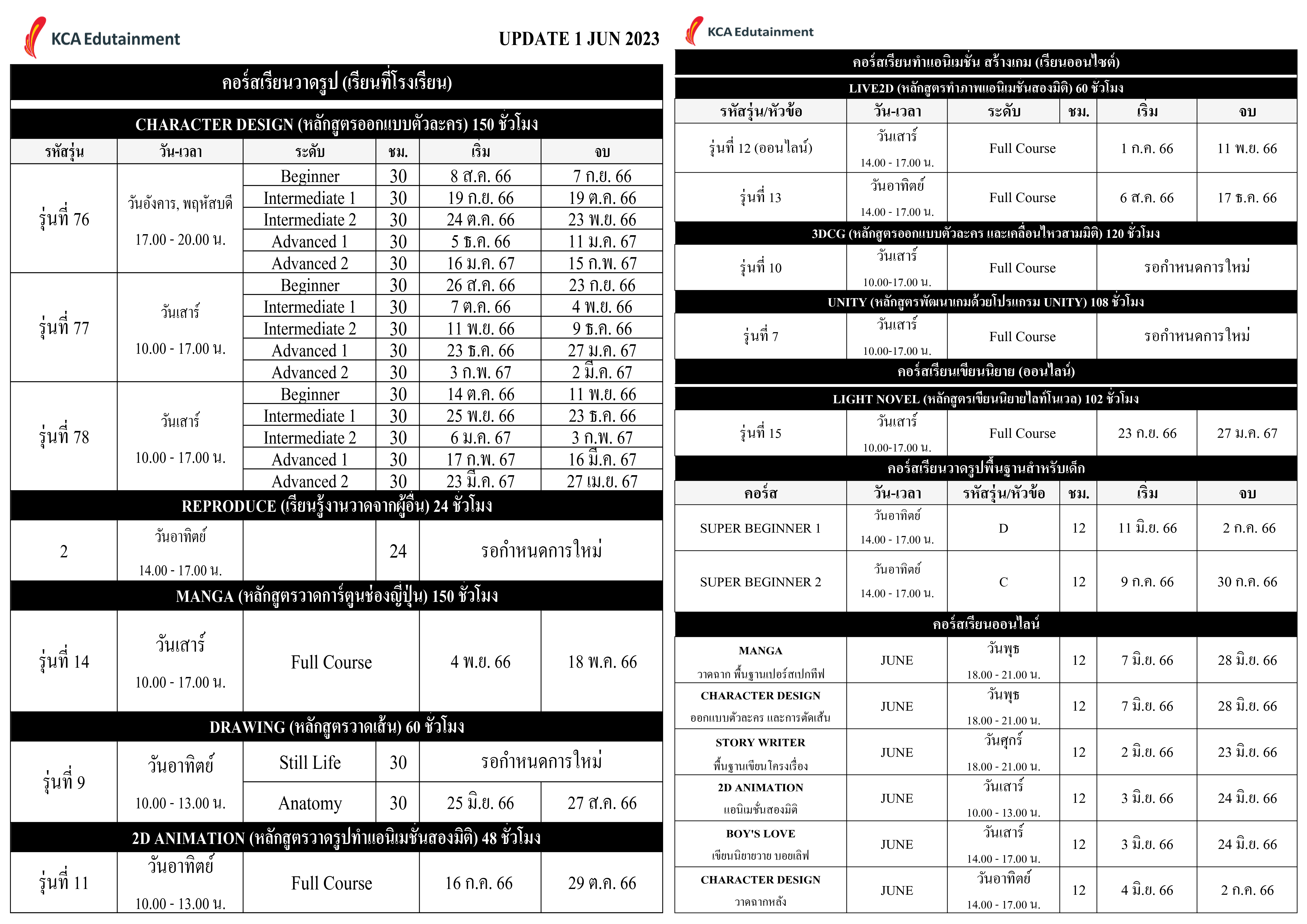 3-course-schedule-kca-edutainment